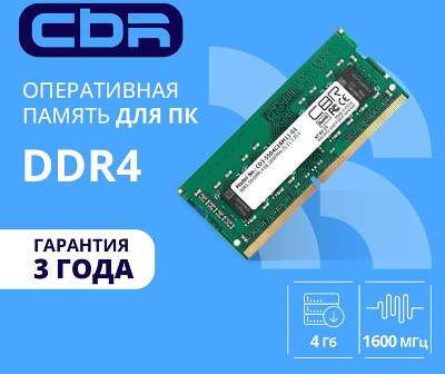 CBR DDR3 SODIMM 4GB CD3-SS04G16M11-01 PC3-12800, 1600MHz, CL11, 1.35V