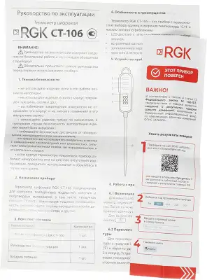 Термометр RGK CT-106 контактный белый (722996)