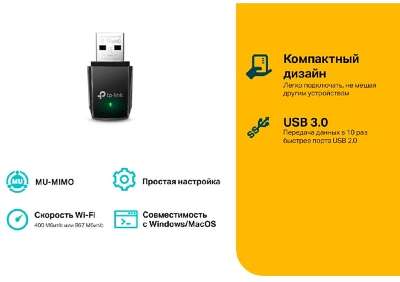 TP-Link Archer T3U AC1300 Мини Wi-Fi MU-MIMO USB-адаптер