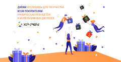 При покупке XP-Pen – получите своё бесплатное ПО