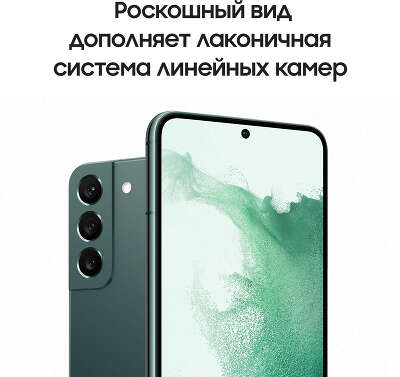 Смартфон Samsung Galaxy S22, Samsung Exynos 2200, 8Gb RAM, 128Gb, зеленый (SM-S901EZGDMEA)