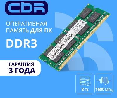 CBR DDR3 SODIMM 8GB CD3-SS08G16M11-01 PC3-12800, 1600MHz, CL11, 1.35V