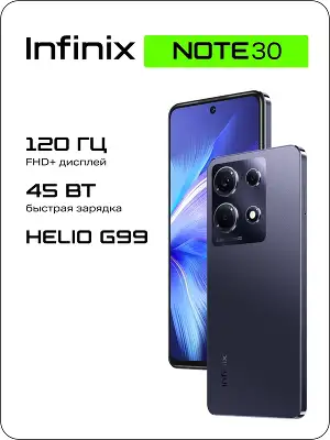 Смартфон Infinix X6833B Note 30 128Gb 8Gb черный моноблок 3G 4G 2Sim 6.78" 1080x2460 Android 13 64Mpix 802.11 a/b/g/n/ac NFC GPS GSM900/1800 GSM1900 FM microSD max2048Gb
