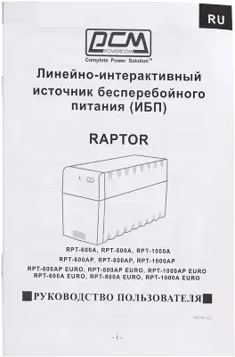 Источник бесперебойного питания Powercom Raptor RPT-600A 360Вт 600ВА черный