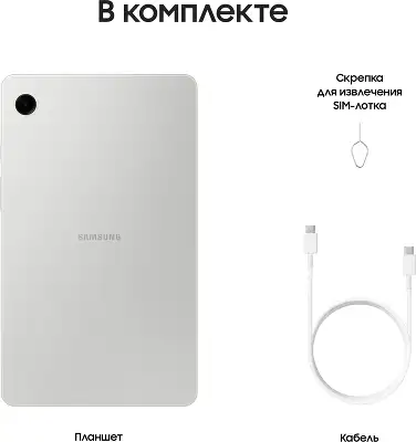Планшет Samsung Galaxy Tab A9 SM-X110 G99 (2.2) 8C RAM4Gb ROM64Gb 8.7