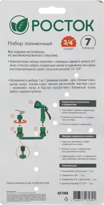 Набор для полива Росток 427369