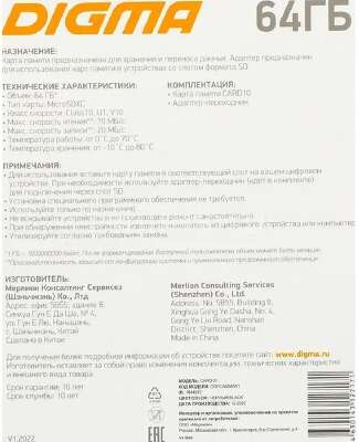 Micro SecureDigital 64GB Digma CARD10 V10 + adapter DGFCA064A01