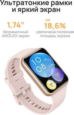 Смарт-часы Huawei Watch Fit 2 Yoda-B09S 1.74" AMOLED корп.розовый рем.розовый разм.брасл.:130-210мм (55028915)