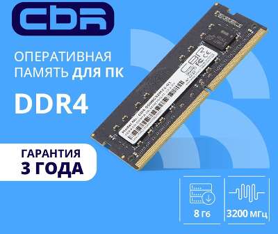 CBR DDR4 SODIMM 8GB CD4-SS08G32M22-01 PC4-25600, 3200MHz, CL22, 1.2V