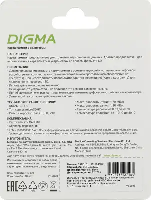 Флеш карта microSDHC 32GB Digma CARD10 V10 + adapter