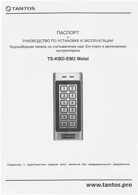 Пульт управления Tantos TS-KBD-EM2 (00-00105968)
