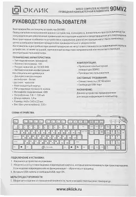 Клавиатура Оклик 90MV2 черный USB (1185967)