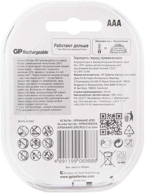 Аккумулятор GP 95AAAHC AAA NiMH 950mAh (2шт)