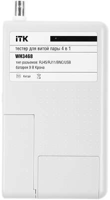 Тестер кабельный ITK WH3468 белый