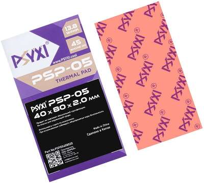 Термопрокладка PSYXI PSP05 40x80x2.0 13.8 Вт/мК