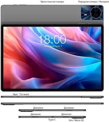 Планшет Teclast T65Max G99 (2.0) 8C RAM8Gb ROM256Gb 12.95" IPS 1920x1200 4G Android 14 серебристый 13Mpix 8Mpix BT WiFi microSD 1Tb 10000mAh 32hr