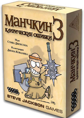 Настольная игра Манчкин 3 Клирические ошибки (от 10 лет)