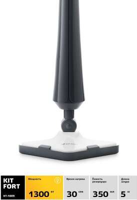 Швабра паровая Kitfort КТ-1009 1300Вт черный/белый