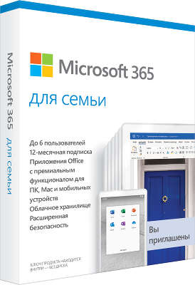 Программное обеспечение Microsoft Office 365 Home (6ПК 1год), Rus, BOX (6GQ-00960)