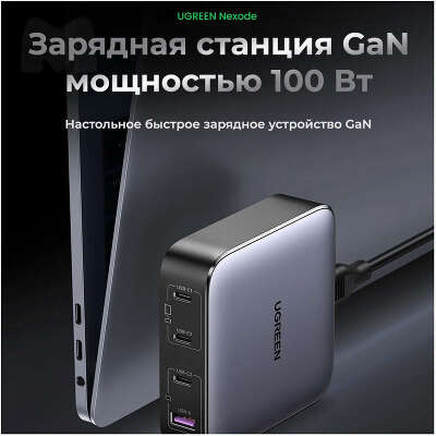 Зарядное устройство UGREEN CD328 (90928) Nexode 100W 1*USB-A+3*USB-C Desktop Fast Charger. Цвет: серый