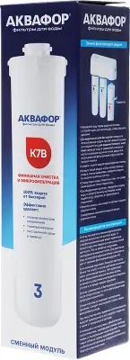 Картридж Аквафор К7В для проточных фильтров ресурс:8000л (упак.:1шт)