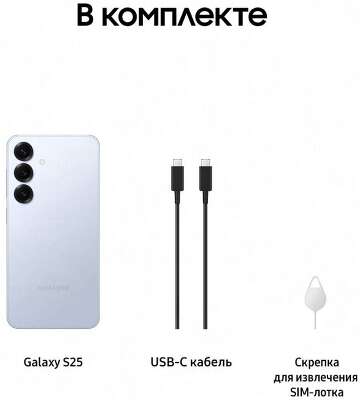 Мобильный телефон GALAXY S25 12/256GB ICEBLUE SM-S931 SAMSUNG