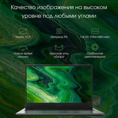 Ноутбук Digma Pro Fortis M 17.3" FHD IPS i3 10110U 2.1 ГГц/8/256 SSD/Dos