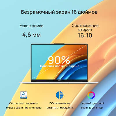 Ноутбук Huawei MateBook D 16 RLEF-X 16" WUXGA IPS i5 12450H/16/512 SSD/W11