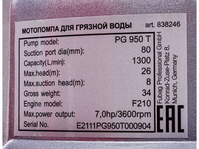 Мотопомпа Fubag PG 950 T 1300л/мин для гряз.воды (838246)