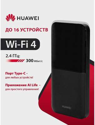HUAWEI 51071VKC E5586-326 Mobile WiFi 5 Портативный Модем 4G, LTE Cat4., 3FF Micro-SIM, USB Type-C, 1500 мА*ч, BLACK