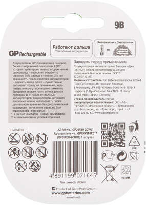 Аккумулятор GP 20R8H 9V NiMH 200mAh (1шт)