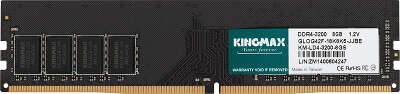 Память DDR4 8Gb 3200MHz Kingmax KM-LD4-3200-8GS RTL PC4-25600 CL22 DIMM 288-pin 1.2В Ret