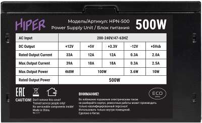 Hiper ECO HPN-500