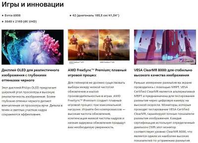 Монитор 42" Philips Evnia 8000 42M2N8900/00 OLED UHD HDMI, DP, USB Type-C белый