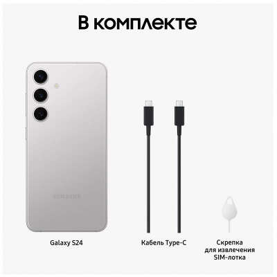 Смартфон Samsung Galaxy S24, Samsung Exynos 2400, 8Gb RAM, 128Gb, серый (SM-S921BZADCAU)