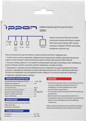 Блок питания Ippon SD90U автоматический 90W 15V-19.5V 11-коннект. 4.5A 2.1A от бытовой электросети LСD индикатор