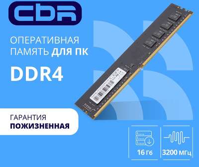 Модуль памяти DDR4 UDIMM 16Gb DDR3200 CL22 CBR (CD4-US16G32M22-00S)