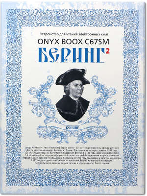 Электронная книга 6" ONYX Boox C67SM Bering 2, чёрная