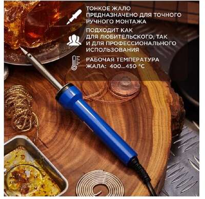 REXANT (12-0130) Паяльник с керам. нагревателем, ТОЧНАЯ ПАЙКА  220V/ 30 Вт  