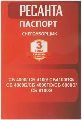 Снегоуборщик бензин. Ресанта СБ 4000 7л.с.