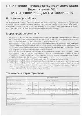 Блок питания 1.3 кВт ATX MSI MEG Ai1300P PCIE5, 120 мм, 80 Plus Platinum