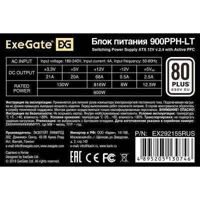Блок питания 900Вт ATX Exegate 900PPH-LT-OEM