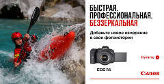 Камера Canon EOS R6 позволит вам раскрыть свой творческий потенциал по-новому