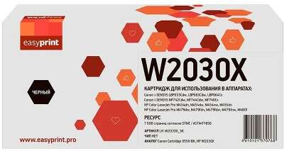 Easyprint  W2030X Тонер-картридж (LH-W2030X_NC) для HP CLJ Pro M454/455/M479/480/Canon LBP663/664/MF742/744/746 (7600 стр.) черный, БЕЗ ЧИПА