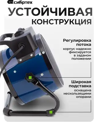 Тепловая пушка электрическая Сибртех K3 3000Вт синий/черный