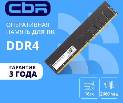 CBR DDR4 DIMM (UDIMM) 16GB CD4-US16G26M19-01 PC4-21300, 2666MHz, CL19, 1.2V
