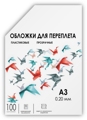Обложки для переплета пластик A3 (0.2 мм) прозрачные 100 шт/ Обложки для переплета пластик A3 (0.2 мм) прозрачные 100 шт, ГЕЛЕОС [PCA3-200]