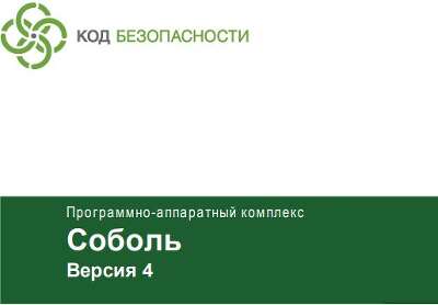 Программно-аппаратный комплекс "Соболь". Версия 4, PCIe без ФДСЧ, A7, сертификат ФСТЭК России