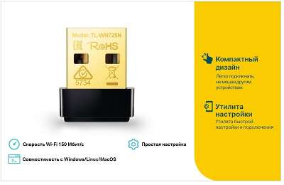 Адаптер Wi-Fi/ 150Mbps Wireless N Nano USB Adapter, Nano Size, Realtek, 2.4GHz, 802.11n/g/b, QSS button, autorun utility