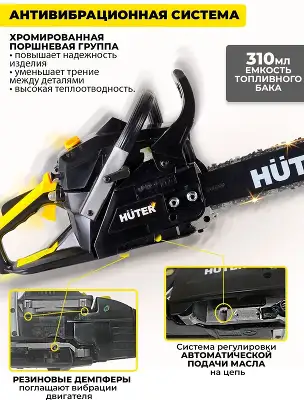 Бензопила Huter BS-52 2800Вт 3.81л.с. дл.шины:20